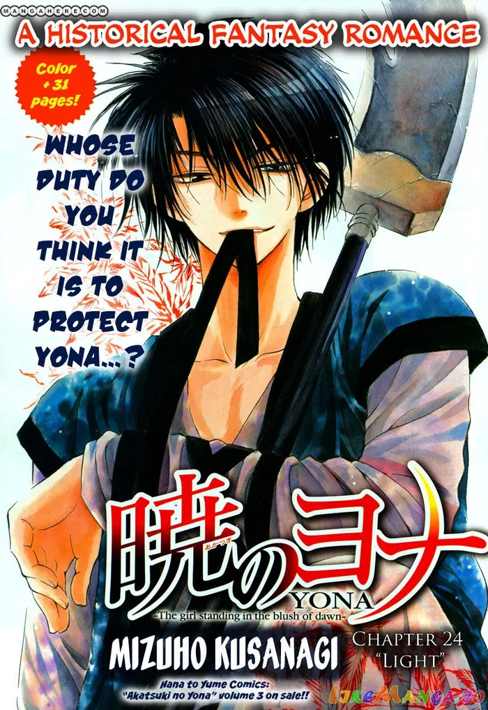 Yona of the Dawn Chapter 24 image 01_optimized